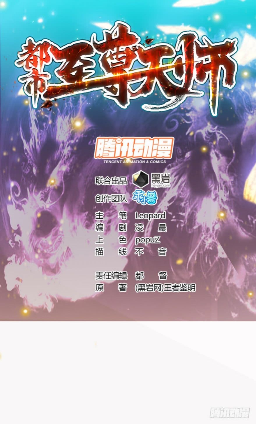 The Supreme Urban Heavenly Master chapter 4